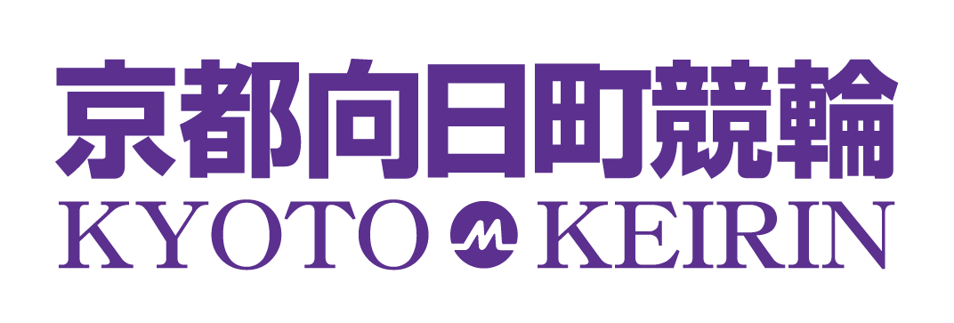 京都競輪場(京都向日町競輪)