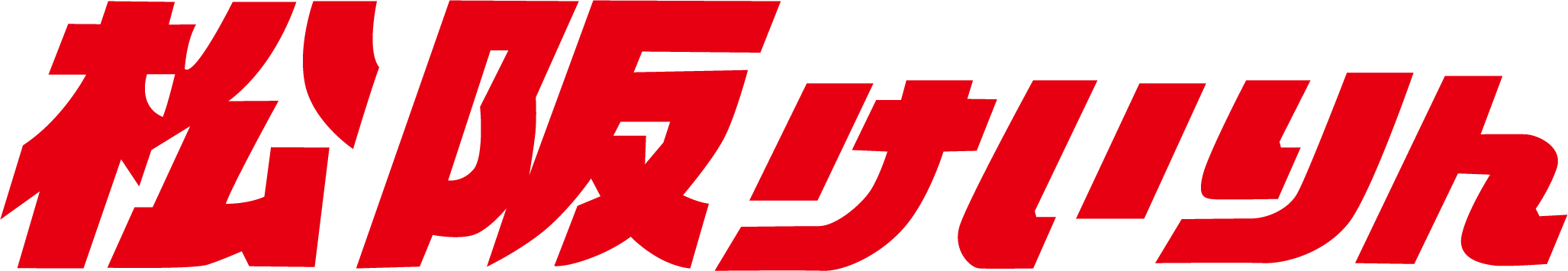 松阪競輪場(DREAM STADIUM MATSUSAKA)